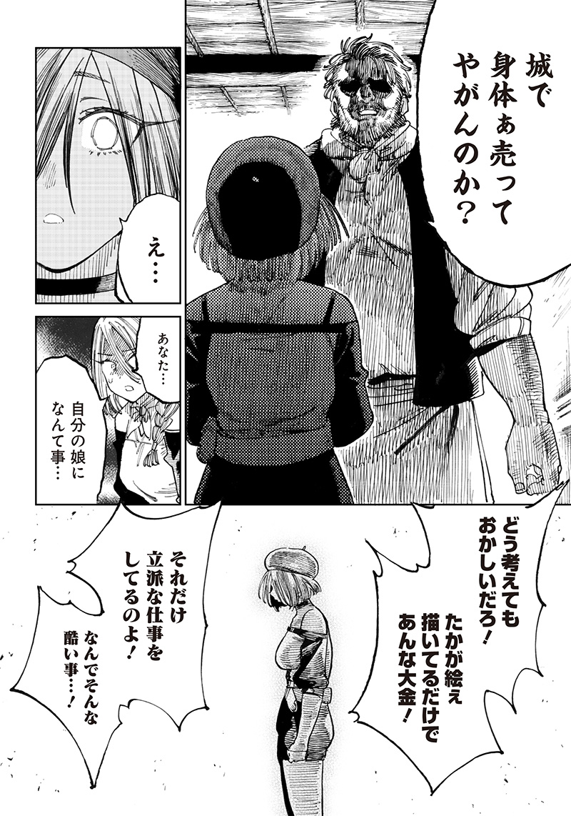 異世界編集者～漫画で世界を救う事になりました～ 第8.1話 - Page 16