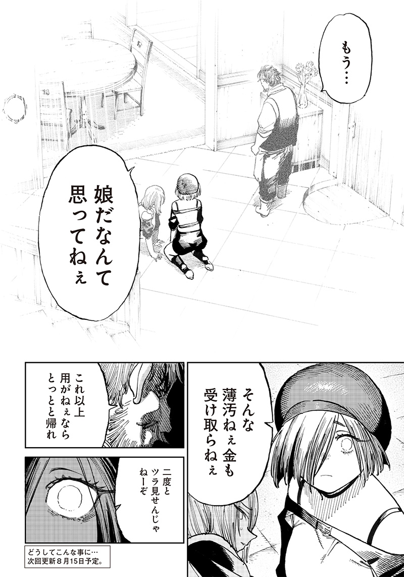 異世界編集者～漫画で世界を救う事になりました～ 第8.1話 - Page 18