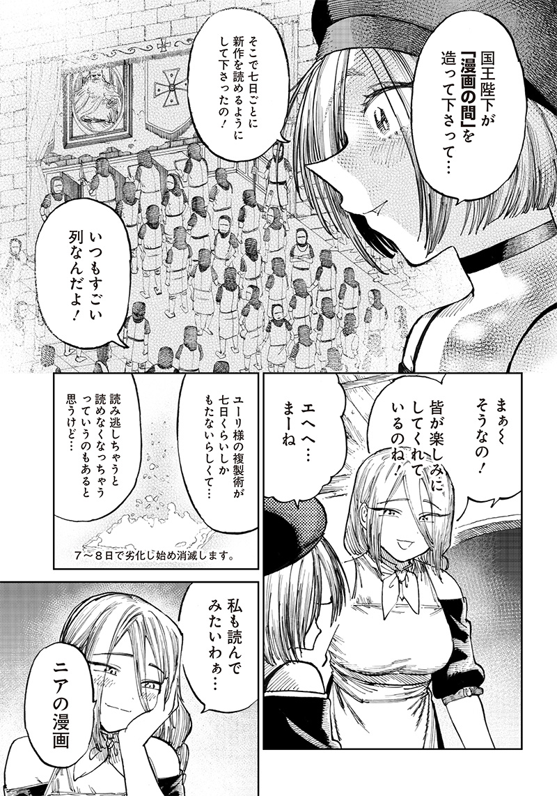 異世界編集者～漫画で世界を救う事になりました～ 第8.1話 - Page 7