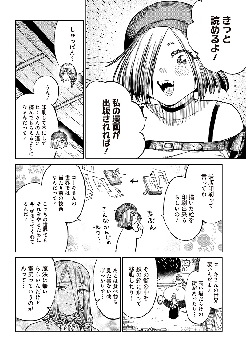 異世界編集者～漫画で世界を救う事になりました～ 第8.1話 - Page 8