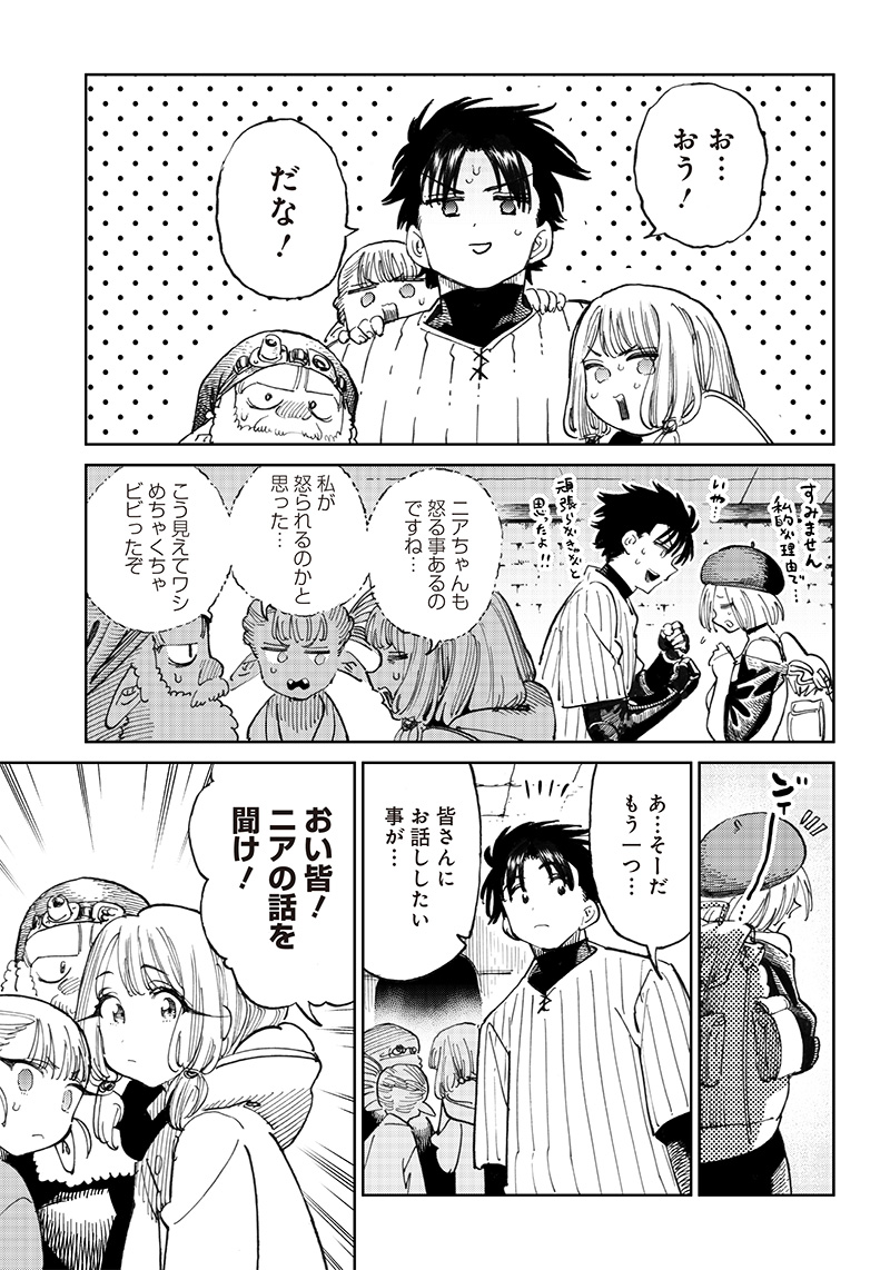 異世界編集者～漫画で世界を救う事になりました～ 第8.2話 - Page 14