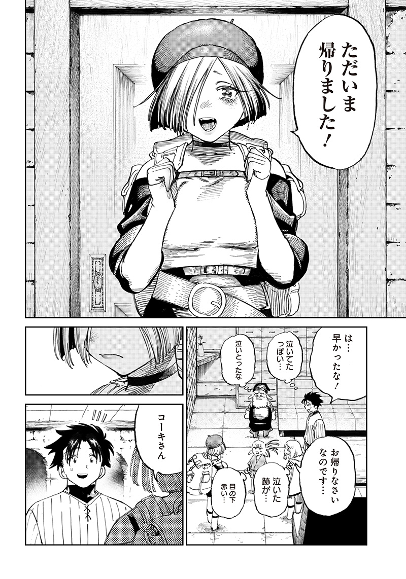 異世界編集者～漫画で世界を救う事になりました～ 第8.2話 - Page 9