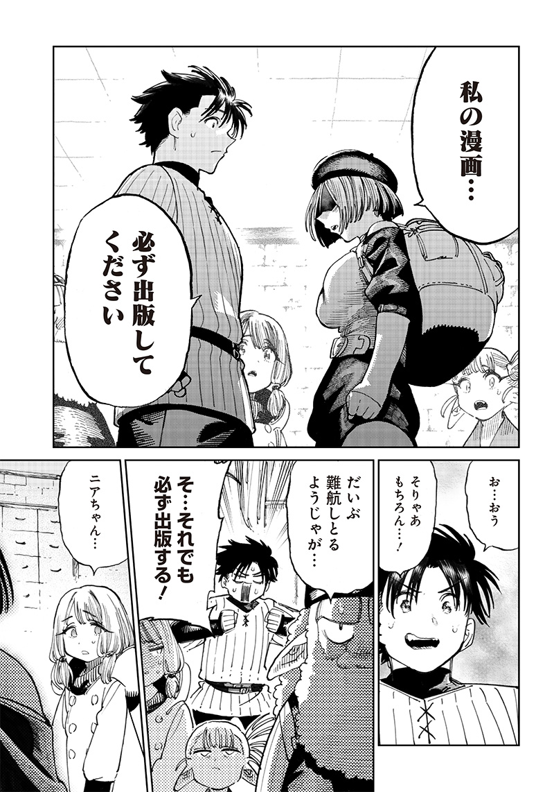 異世界編集者～漫画で世界を救う事になりました～ 第8.2話 - Page 10