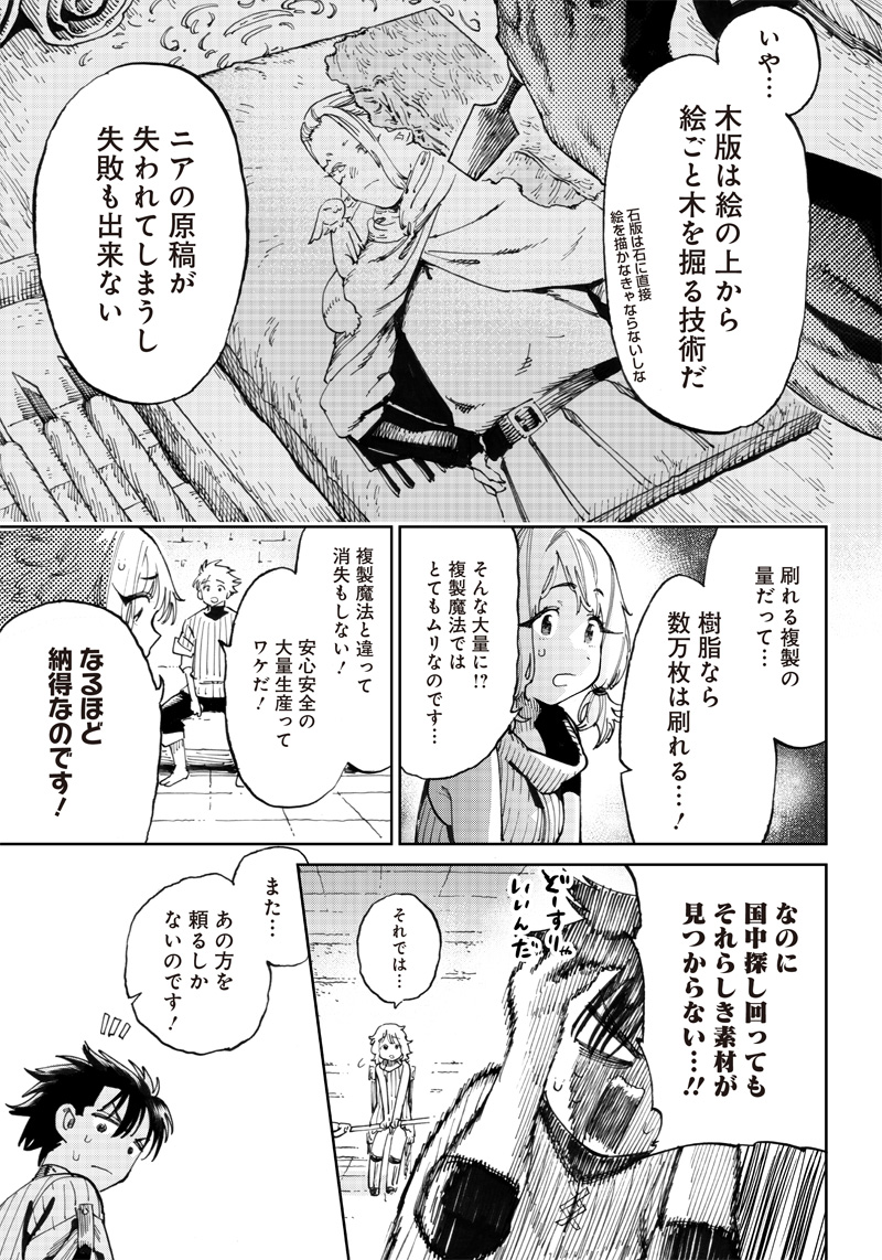 異世界編集者～漫画で世界を救う事になりました～ 第9.1話 - Page 5