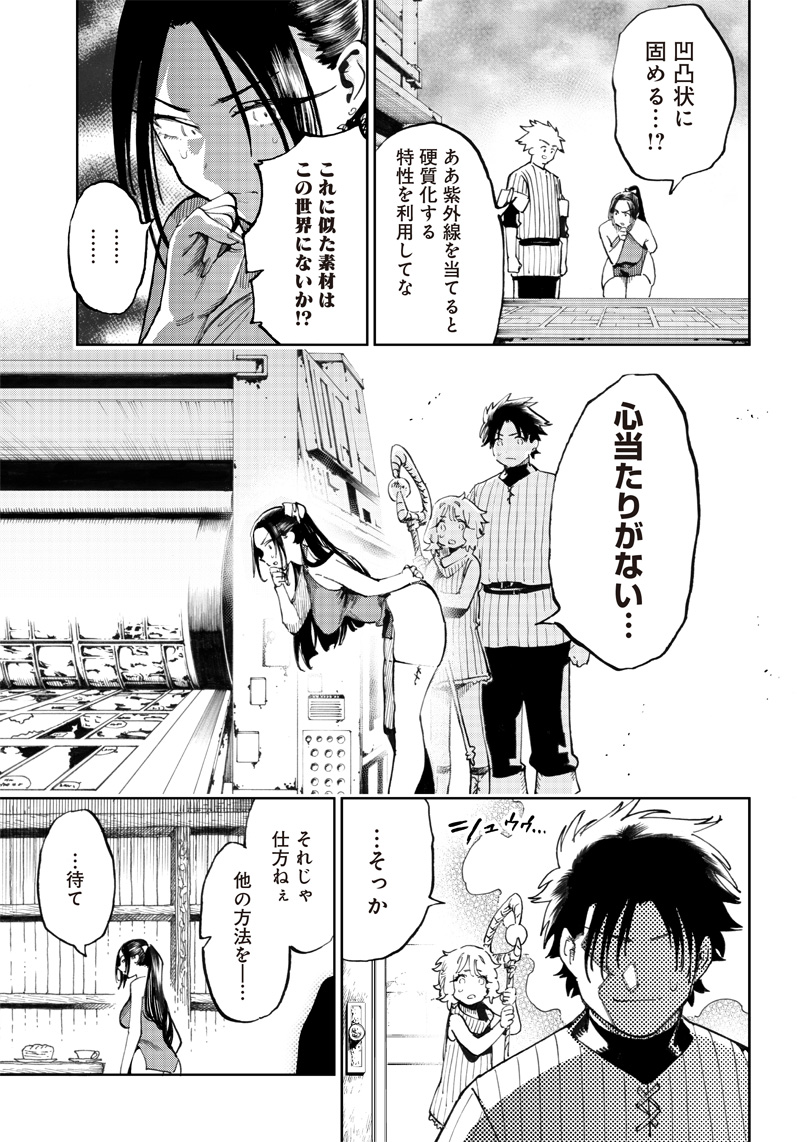 異世界編集者～漫画で世界を救う事になりました～ 第9.1話 - Page 9