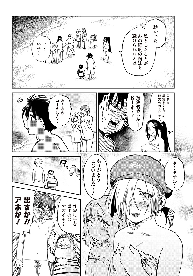 異世界編集者～漫画で世界を救う事になりました～ 第9.2話 - Page 8