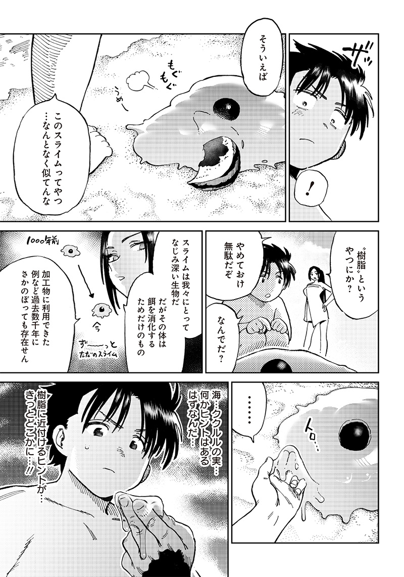 異世界編集者～漫画で世界を救う事になりました～ 第9.2話 - Page 9