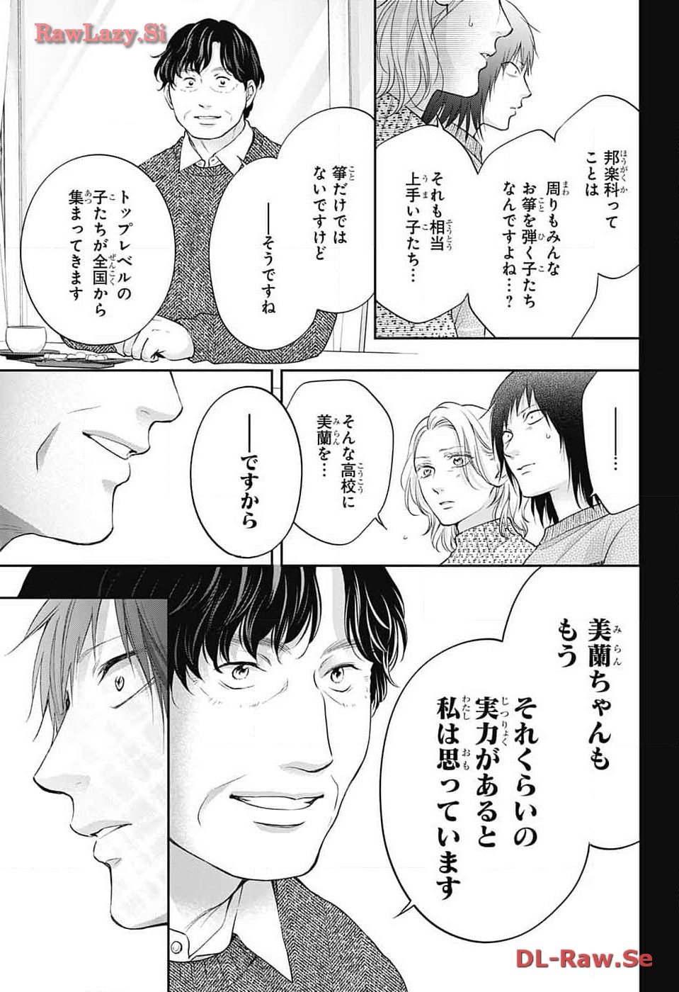 この音とまれ! 第131話 - Page 9