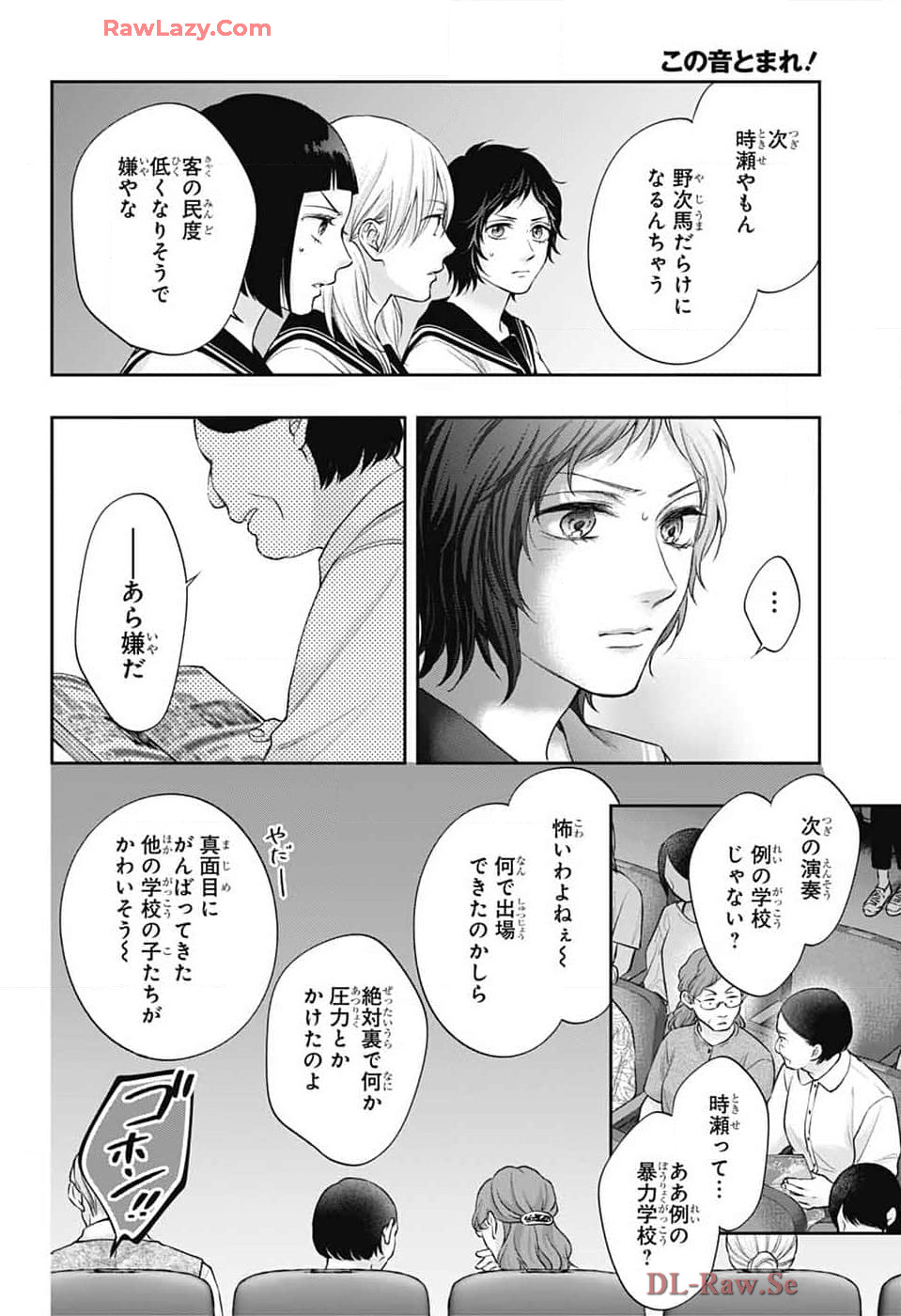 この音とまれ! 第137話 - Page 28