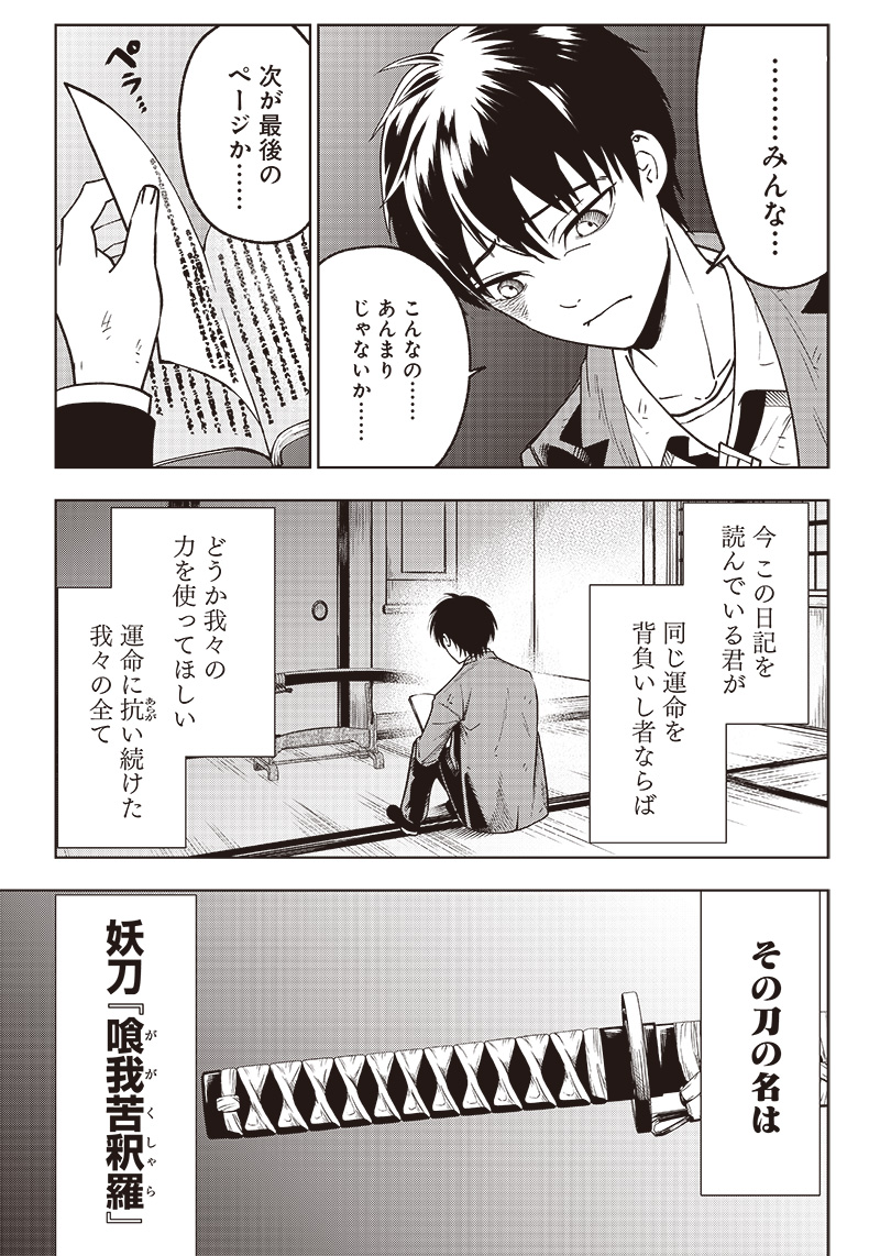 十三番目の転生者～俺だけ見捨てた女神をぶっ飛ばす！～ 第1話 - Page 39