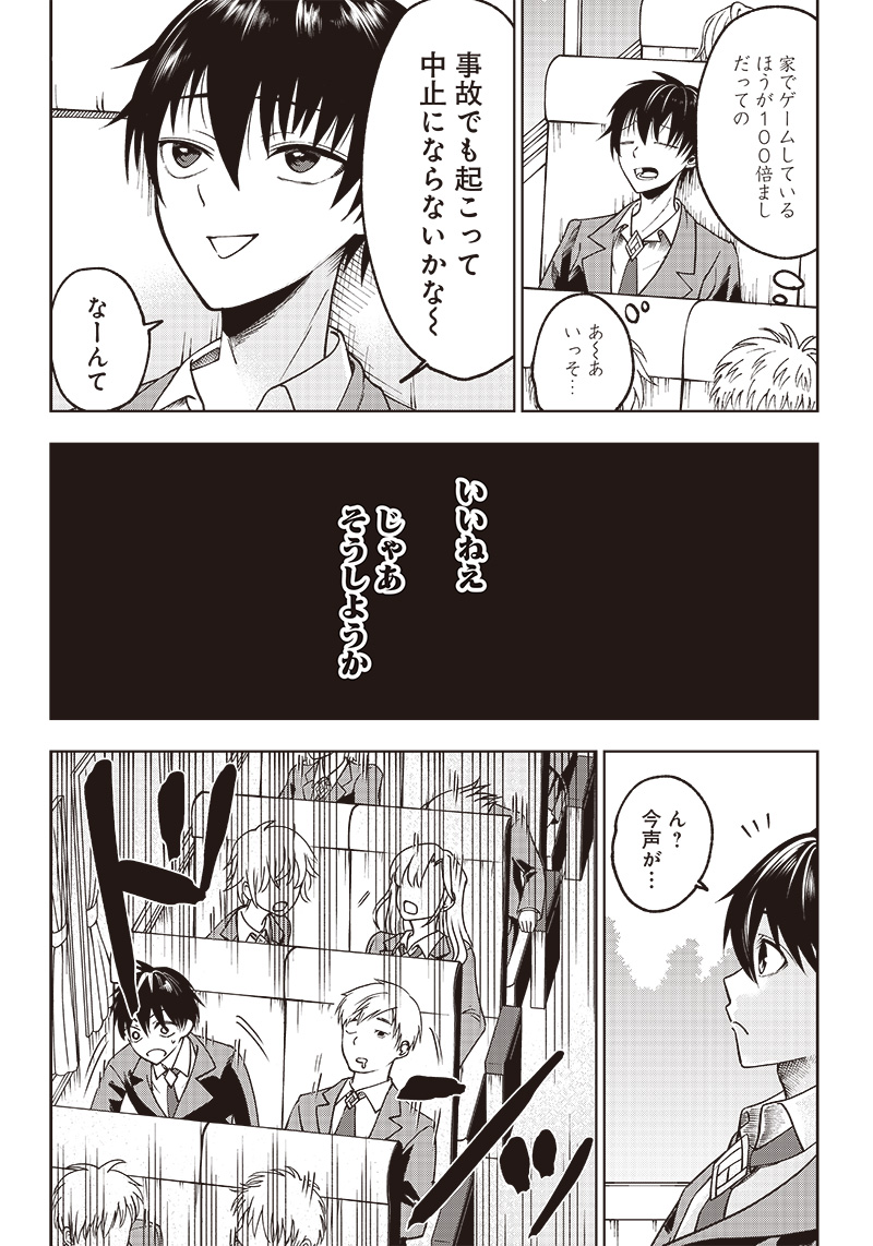 十三番目の転生者～俺だけ見捨てた女神をぶっ飛ばす！～ 第1話 - Page 6