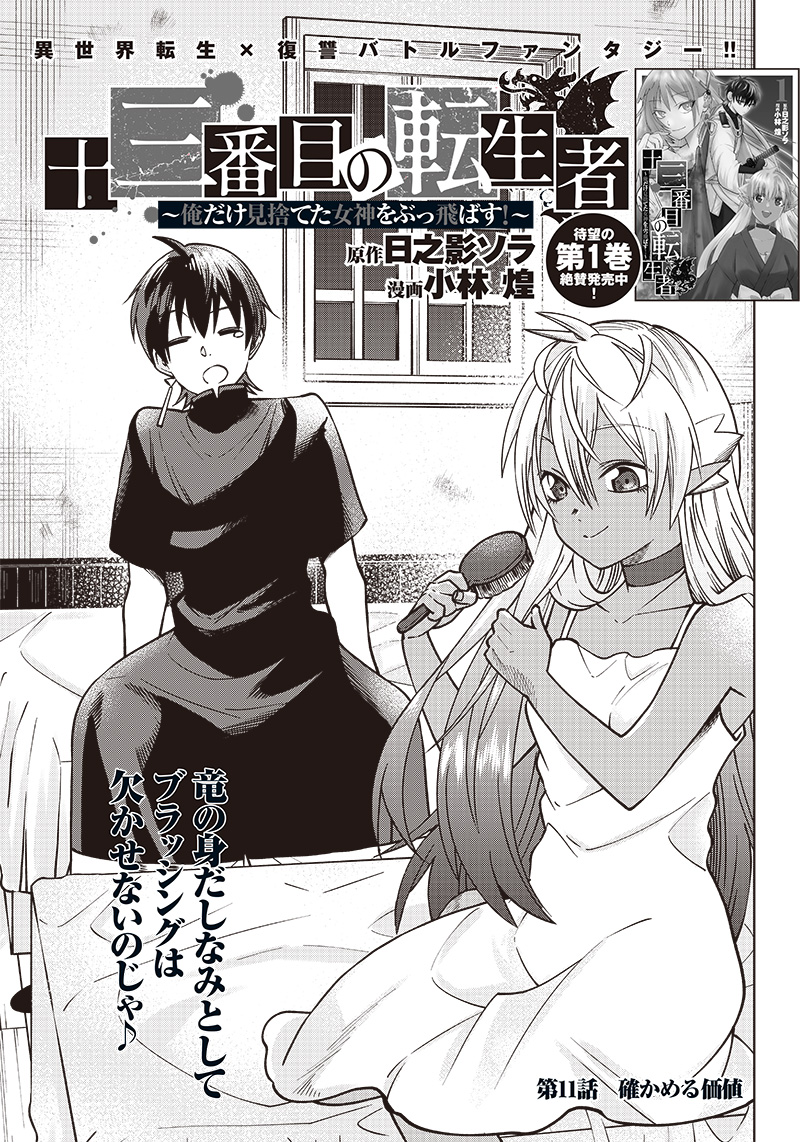 十三番目の転生者～俺だけ見捨てた女神をぶっ飛ばす！～ 第11話 - Page 1