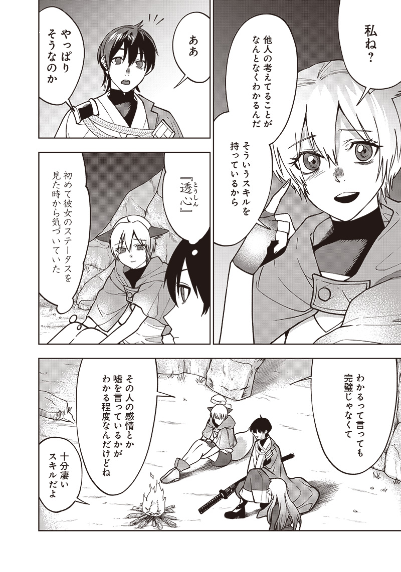 十三番目の転生者～俺だけ見捨てた女神をぶっ飛ばす！～ 第15話 - Page 8