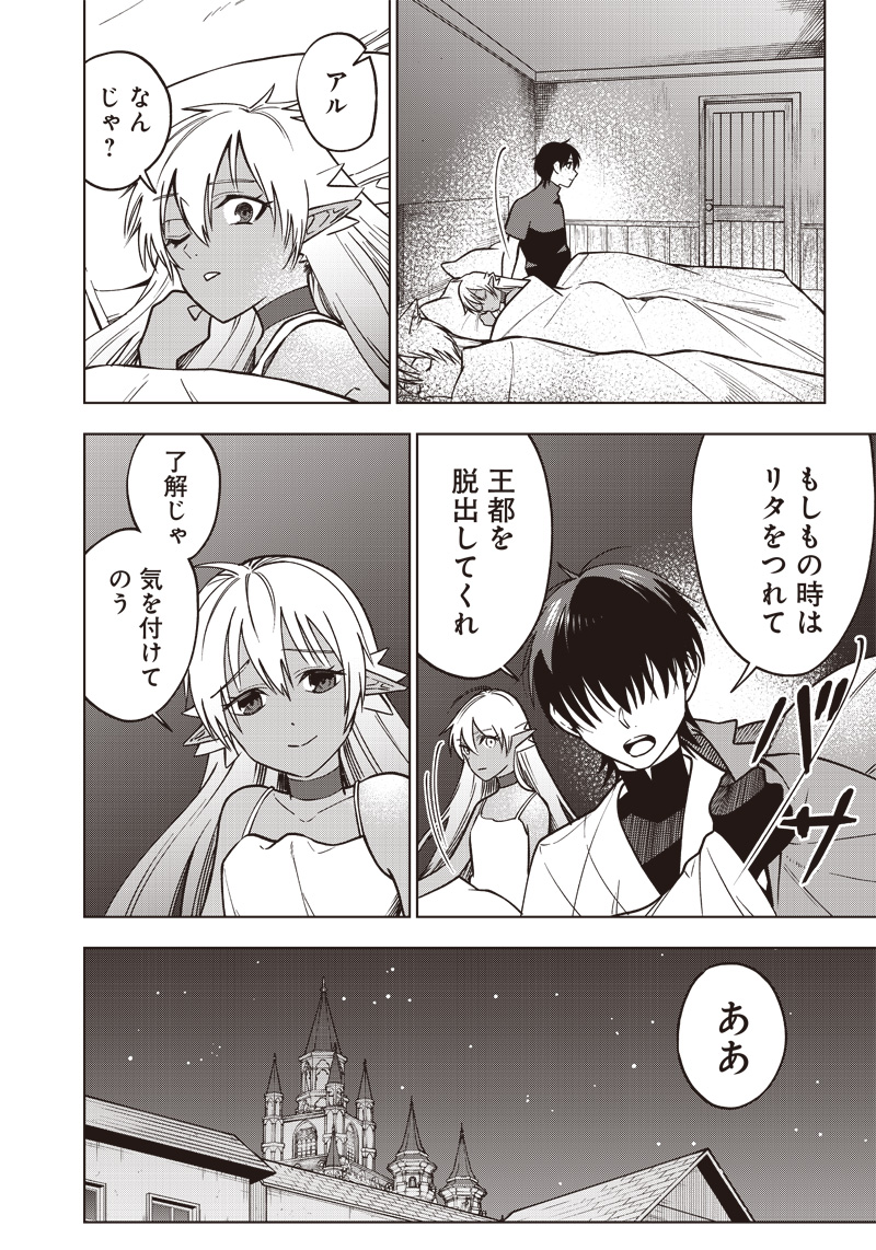 十三番目の転生者～俺だけ見捨てた女神をぶっ飛ばす！～ 第17話 - Page 16