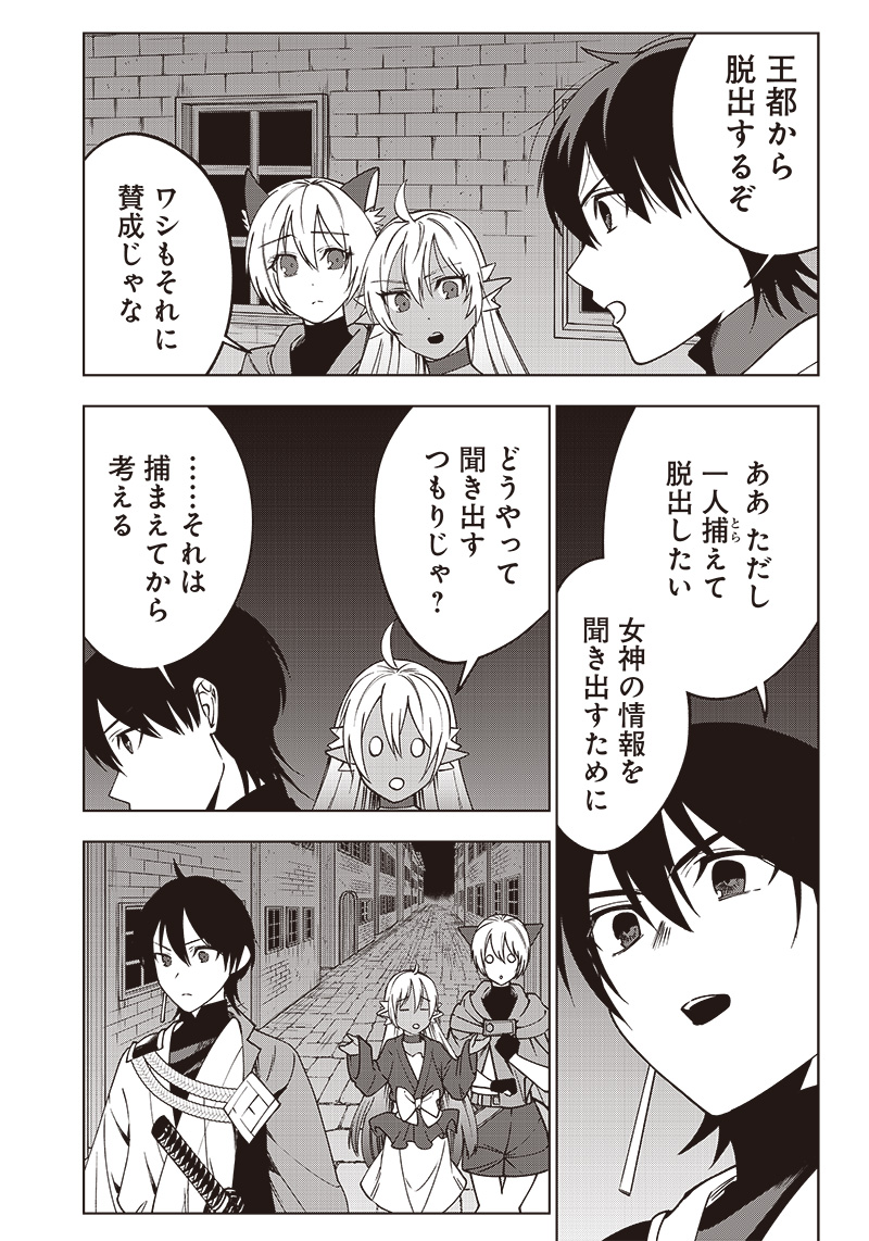 十三番目の転生者～俺だけ見捨てた女神をぶっ飛ばす！～ 第21話 - Page 12