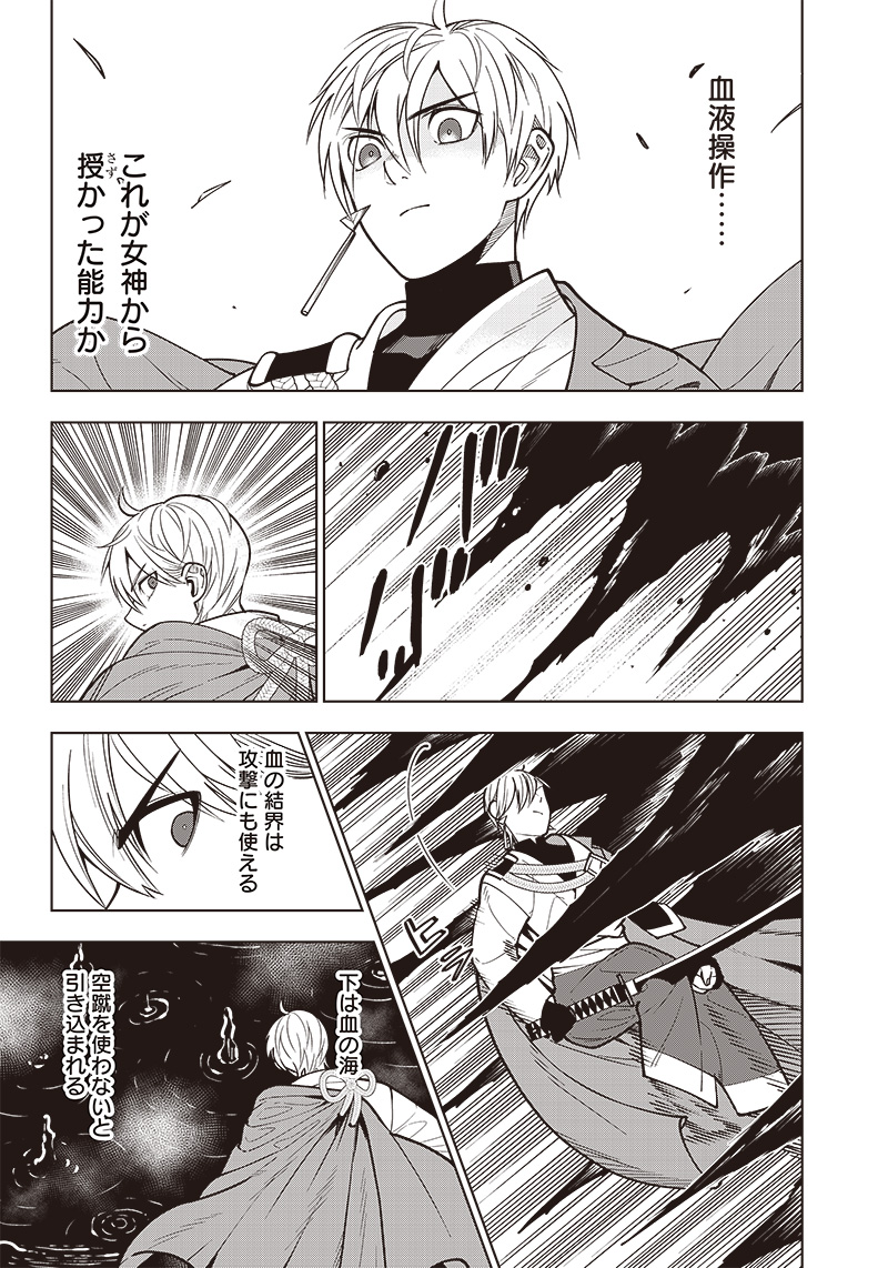 十三番目の転生者～俺だけ見捨てた女神をぶっ飛ばす！～ 第23話 - Page 11