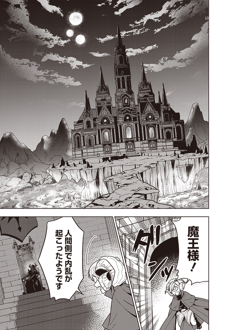 十三番目の転生者～俺だけ見捨てた女神をぶっ飛ばす！～ 第27話 - Page 13