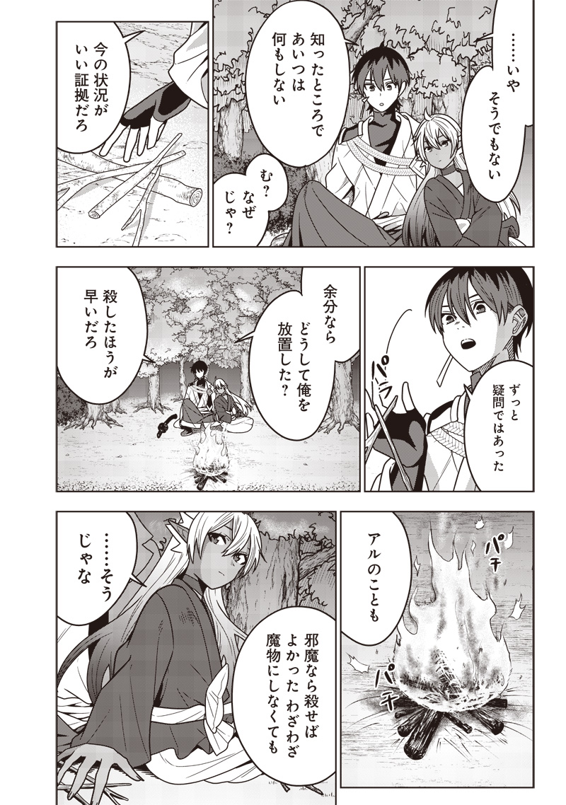 十三番目の転生者～俺だけ見捨てた女神をぶっ飛ばす！～ 第28話 - Page 6