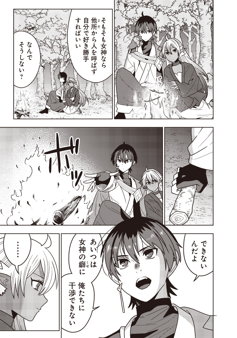 十三番目の転生者～俺だけ見捨てた女神をぶっ飛ばす！～ 第28話 - Page 7