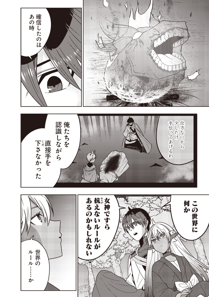 十三番目の転生者～俺だけ見捨てた女神をぶっ飛ばす！～ 第28話 - Page 8