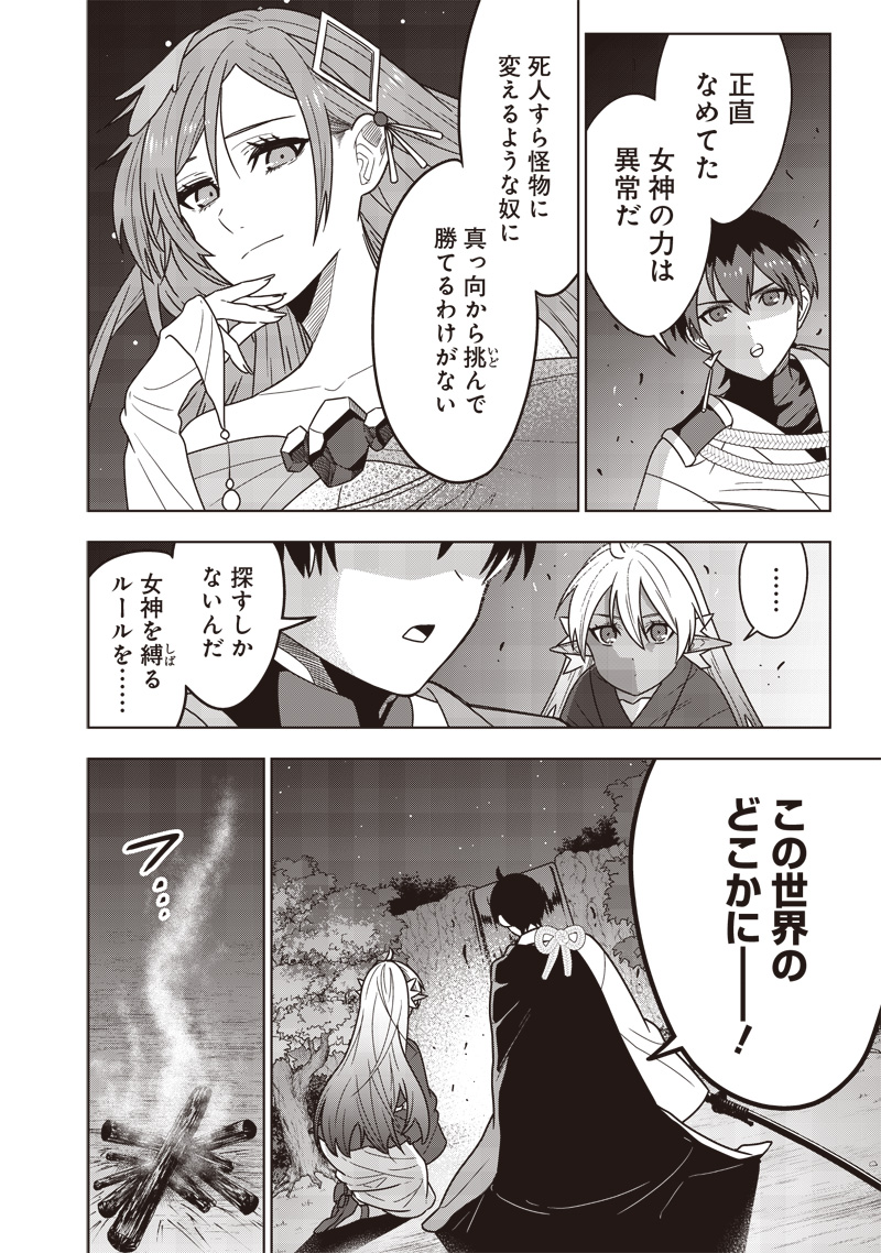 十三番目の転生者～俺だけ見捨てた女神をぶっ飛ばす！～ 第28話 - Page 10