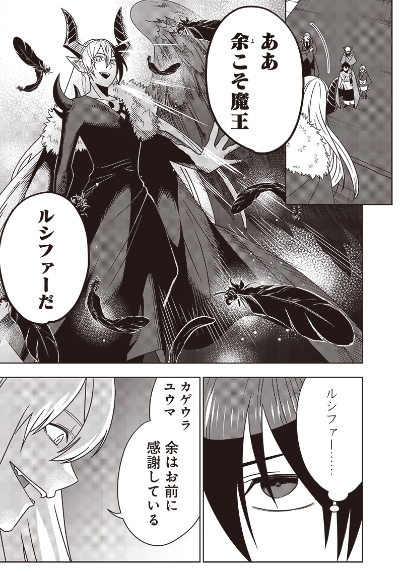 十三番目の転生者～俺だけ見捨てた女神をぶっ飛ばす！～ 第29話 - Page 11