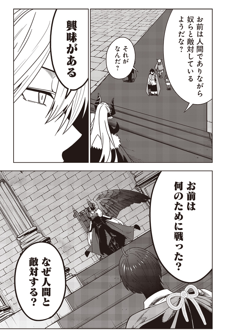 十三番目の転生者～俺だけ見捨てた女神をぶっ飛ばす！～ 第29話 - Page 13