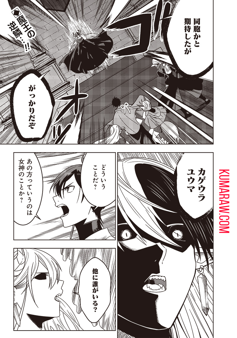 十三番目の転生者～俺だけ見捨てた女神をぶっ飛ばす！～ 第30話 - Page 1