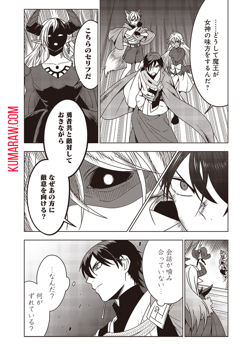 十三番目の転生者～俺だけ見捨てた女神をぶっ飛ばす！～ 第30話 - Page 2