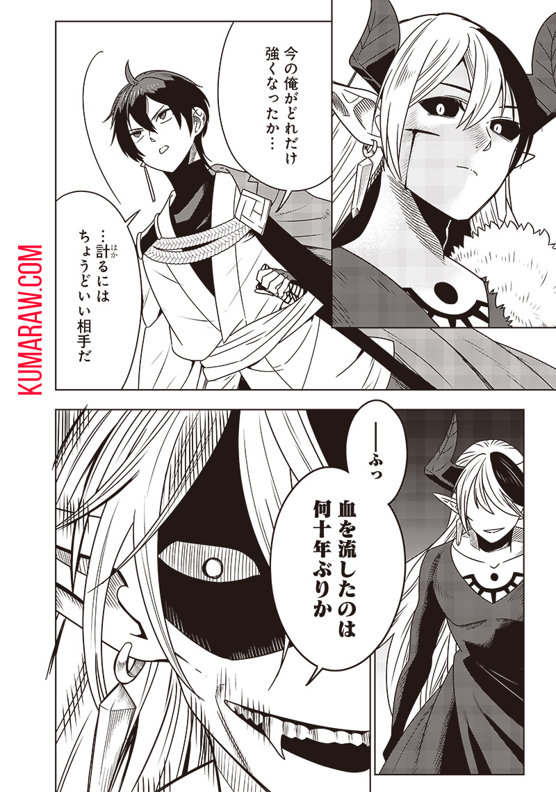 十三番目の転生者～俺だけ見捨てた女神をぶっ飛ばす！～ 第30話 - Page 8