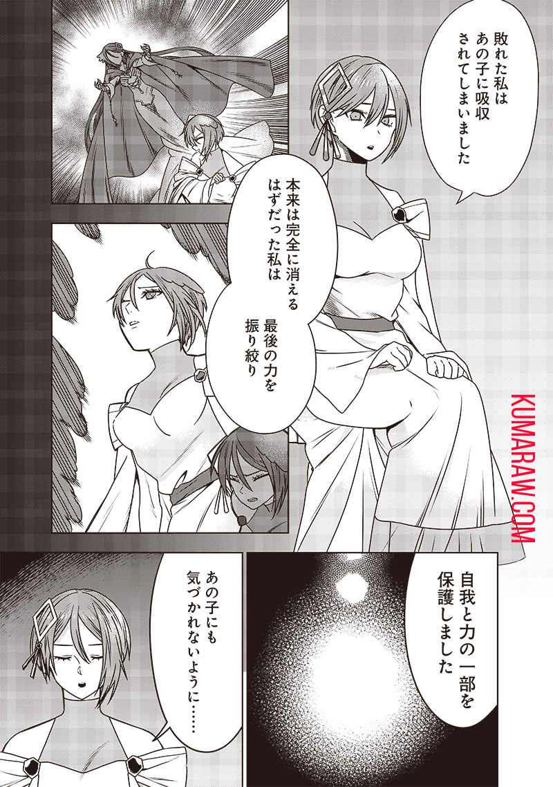 十三番目の転生者～俺だけ見捨てた女神をぶっ飛ばす！～ 第31話 - Page 11