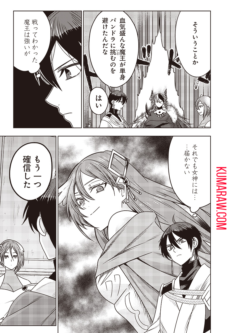 十三番目の転生者～俺だけ見捨てた女神をぶっ飛ばす！～ 第31話 - Page 15