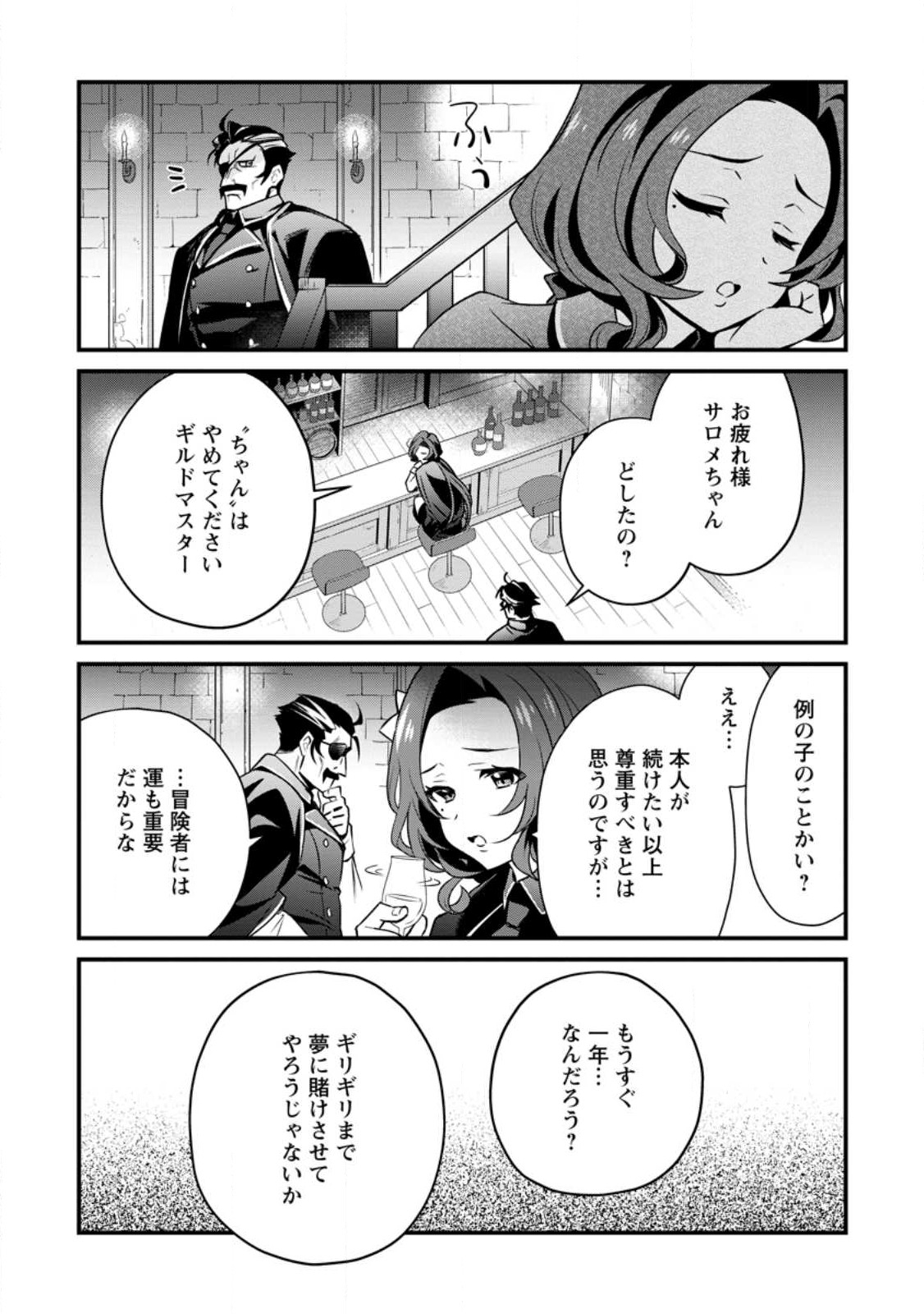 Fランク冒険者の成り上がり ～俺だけができる《ステータス操作》で最強へと至る～ 第1話 - Page 9