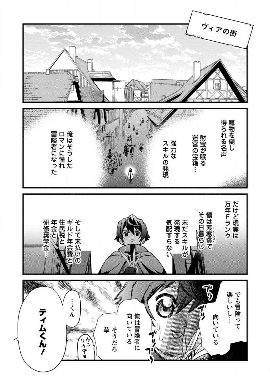 Fランク冒険者の成り上がり ～俺だけができる《ステータス操作》で最強へと至る～ 第1話 - Page 10