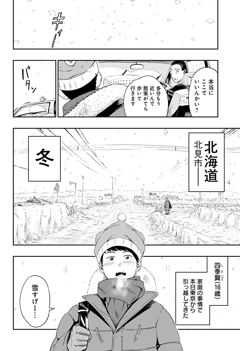 道産子ギャルはなまらめんこい 第0話 - Page 2