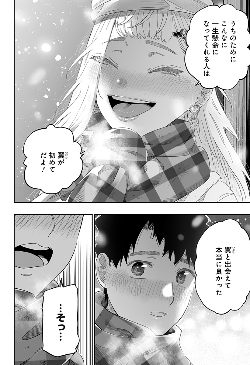 道産子ギャルはなまらめんこい 第100.5話 - Page 12