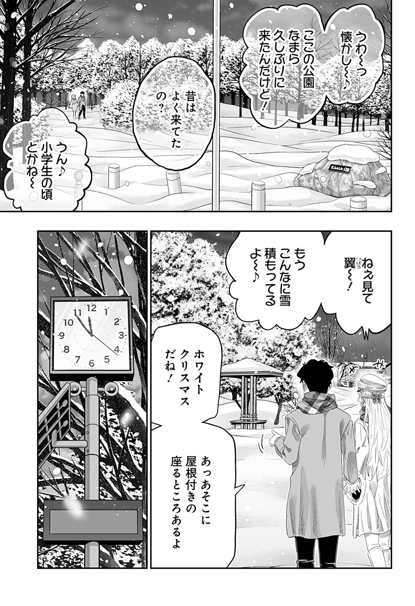 道産子ギャルはなまらめんこい 第100.5話 - Page 5