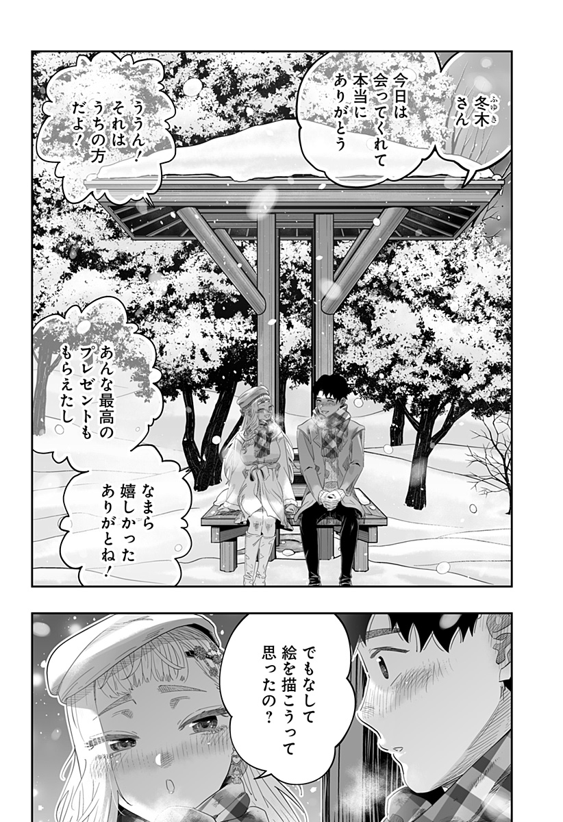 道産子ギャルはなまらめんこい 第100.5話 - Page 6