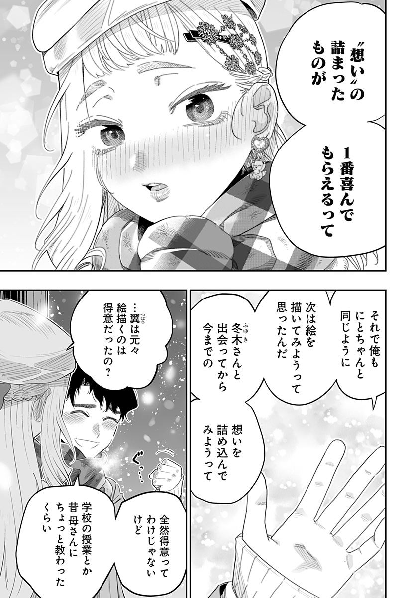 道産子ギャルはなまらめんこい 第100.5話 - Page 9