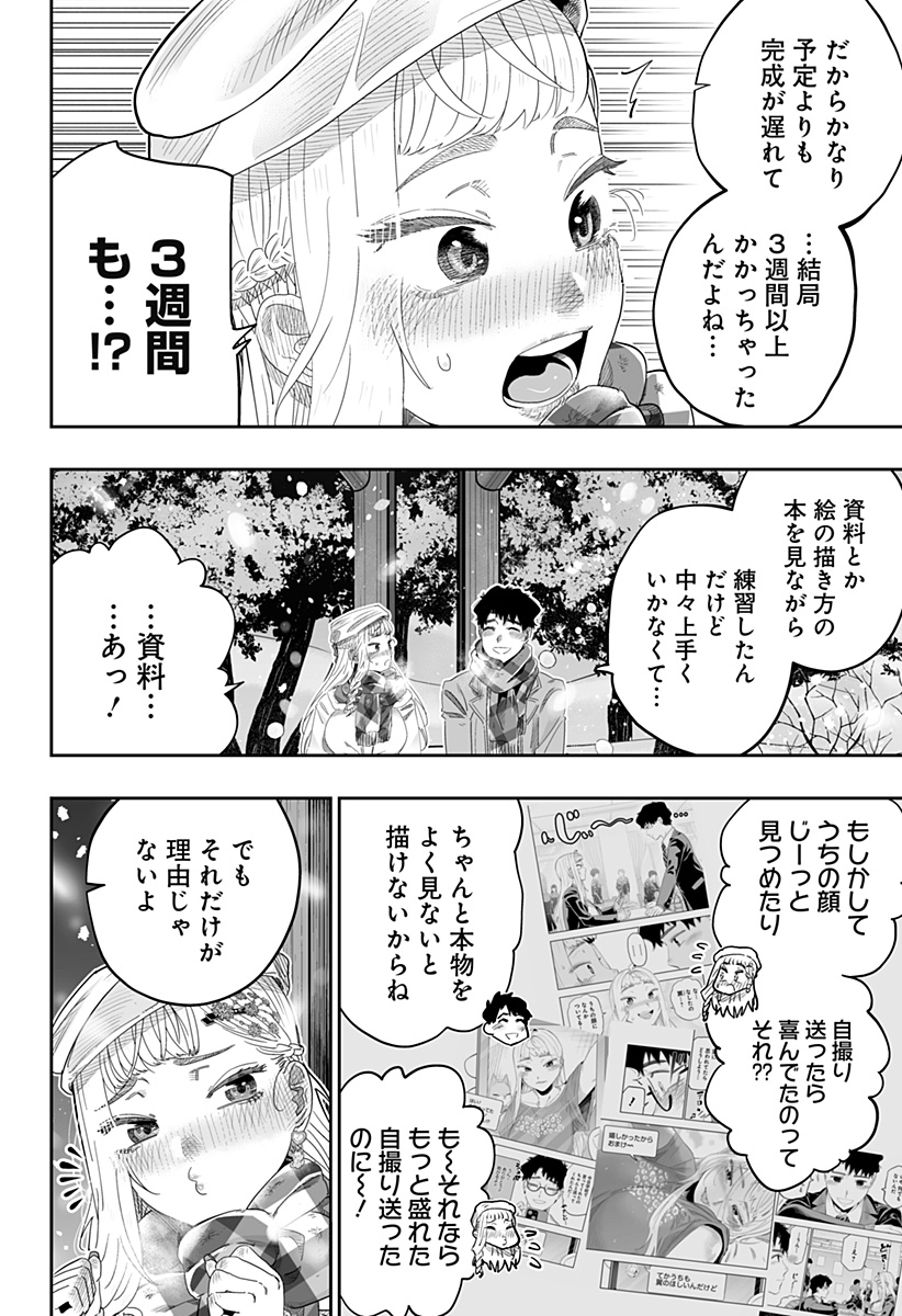 道産子ギャルはなまらめんこい 第100.5話 - Page 10