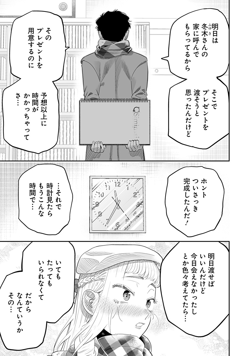 道産子ギャルはなまらめんこい 第100話 - Page 13