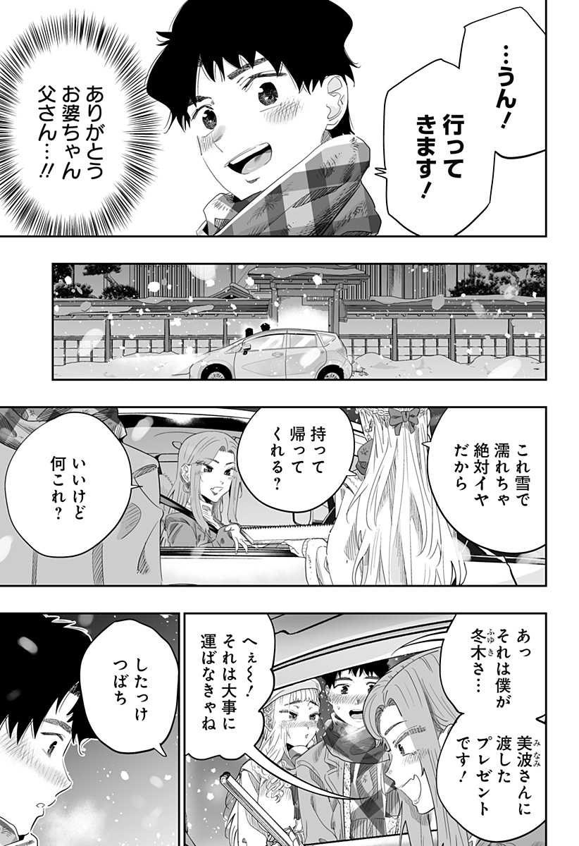 道産子ギャルはなまらめんこい 第100話 - Page 33