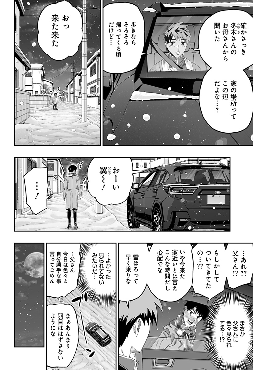 道産子ギャルはなまらめんこい 第101話 - Page 12