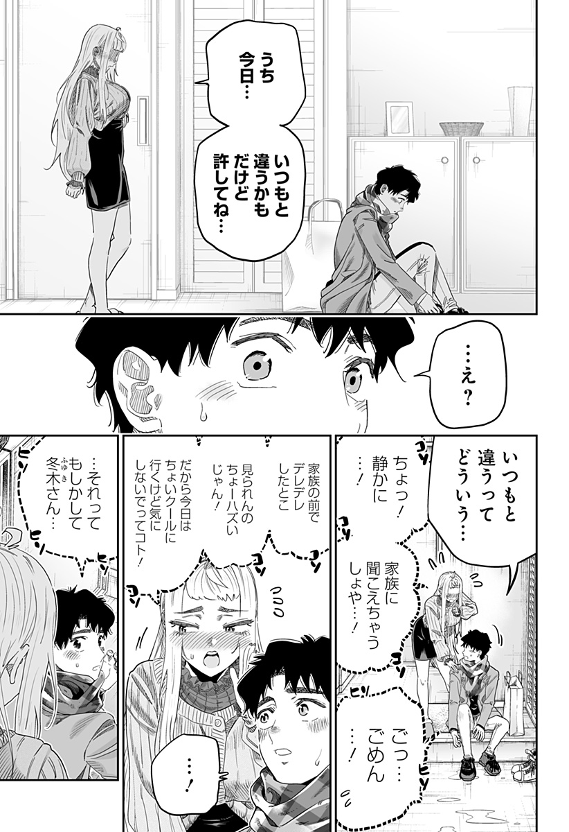 道産子ギャルはなまらめんこい 第101話 - Page 15