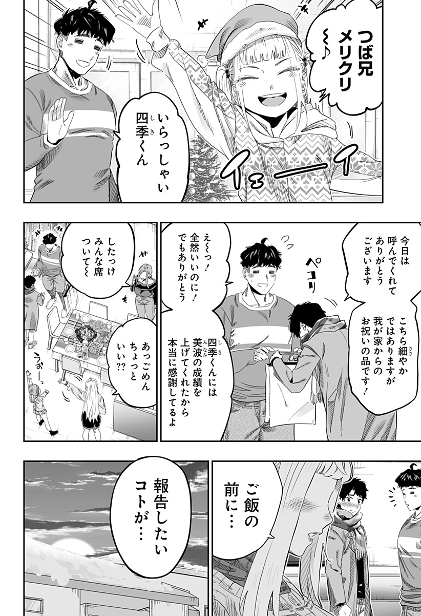 道産子ギャルはなまらめんこい 第101話 - Page 20