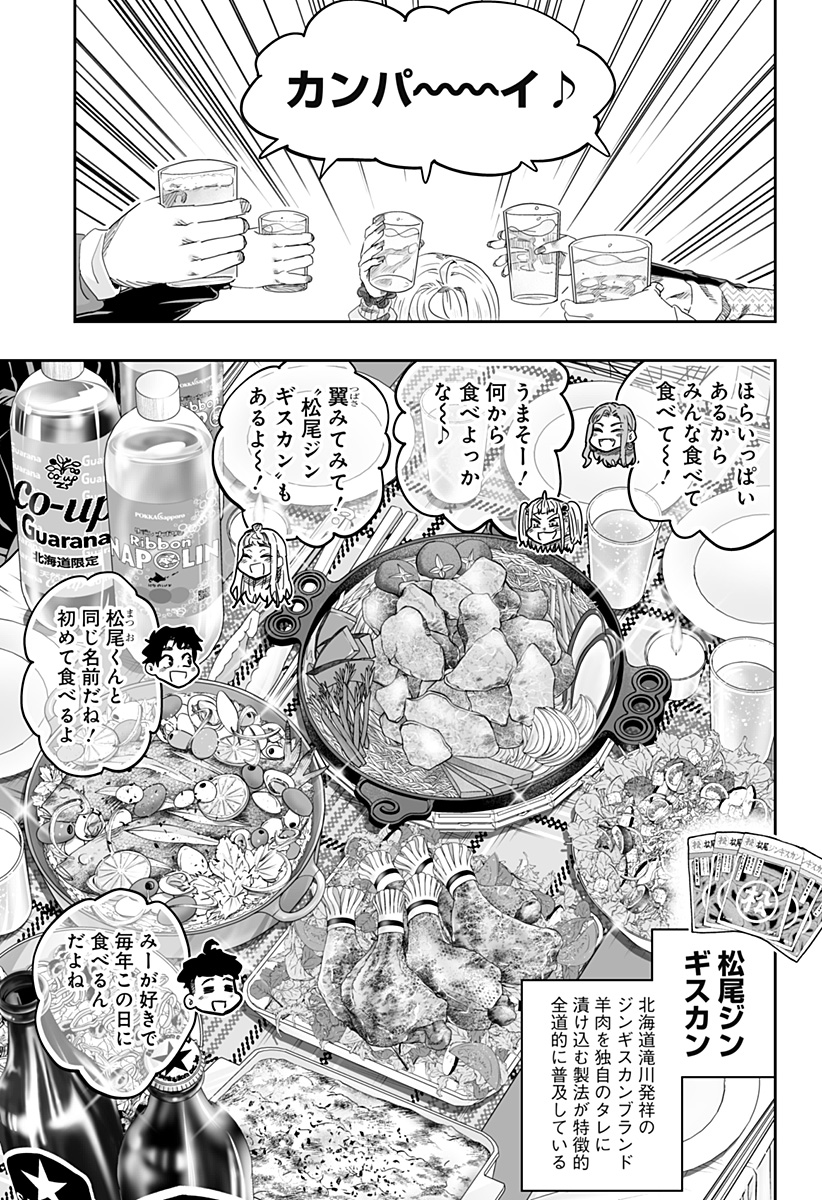 道産子ギャルはなまらめんこい 第101話 - Page 23