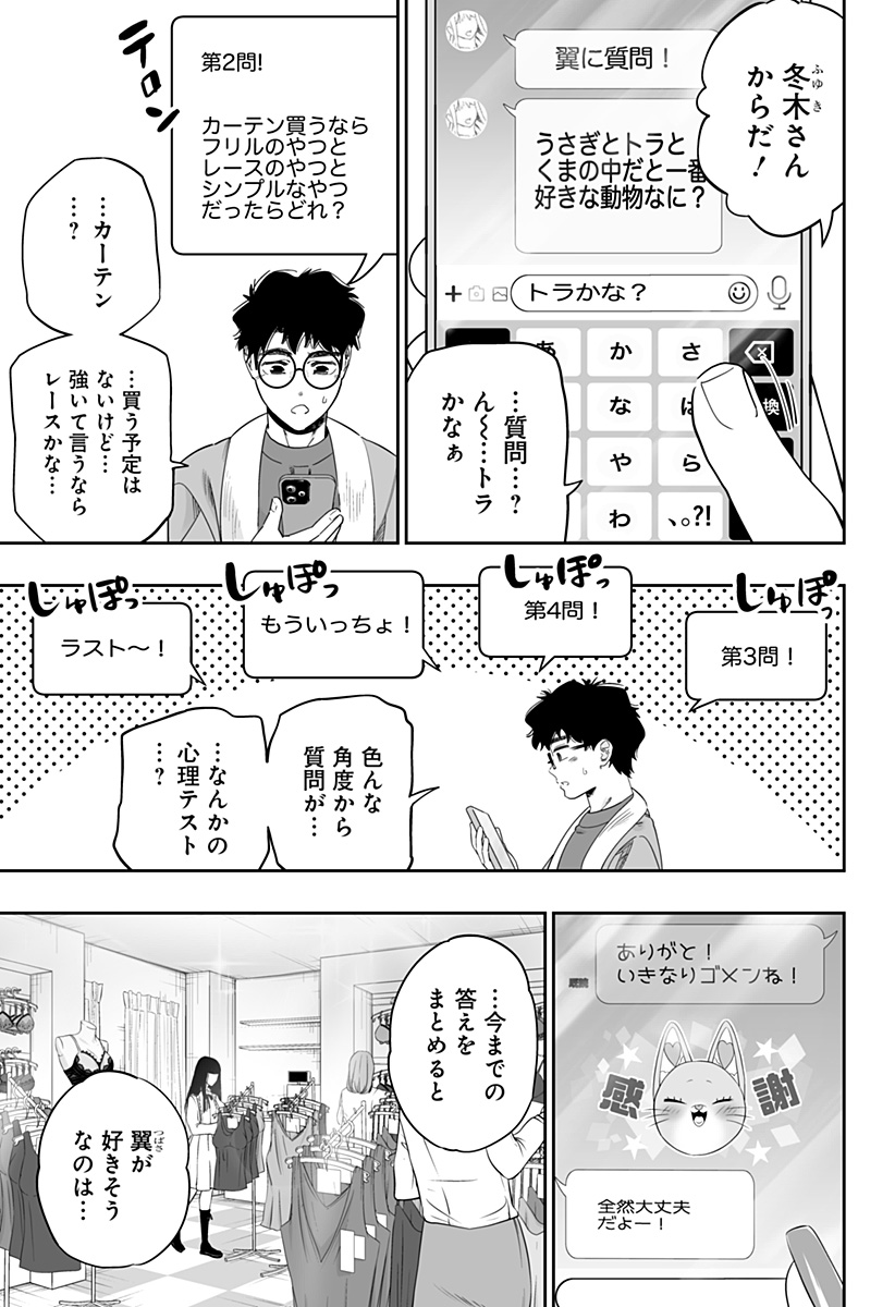 道産子ギャルはなまらめんこい 第102話 - Page 13