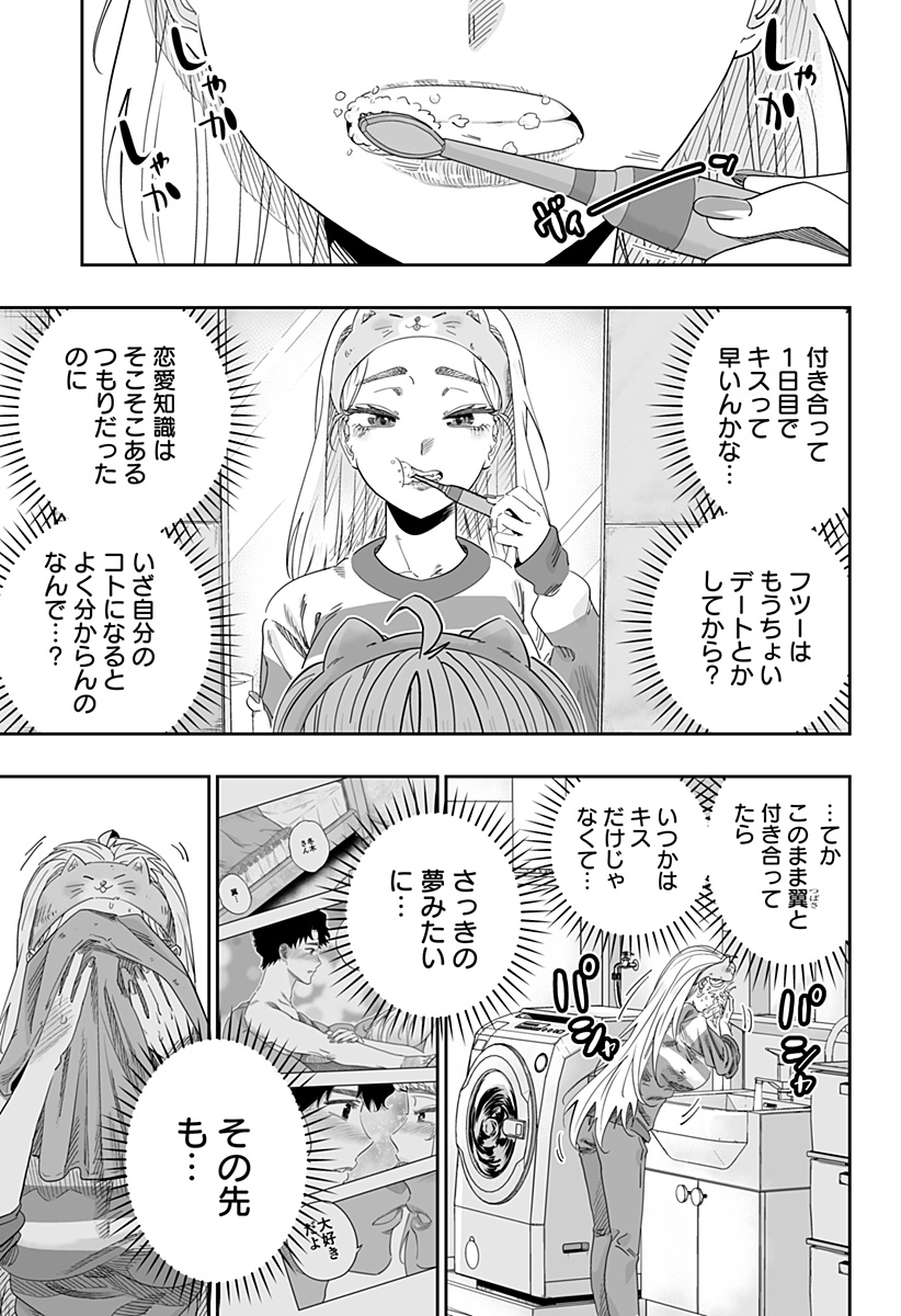 道産子ギャルはなまらめんこい 第102話 - Page 5