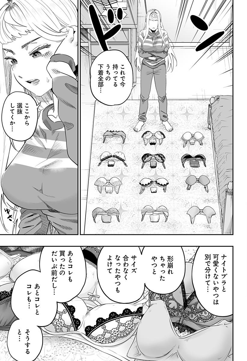 道産子ギャルはなまらめんこい 第102話 - Page 7