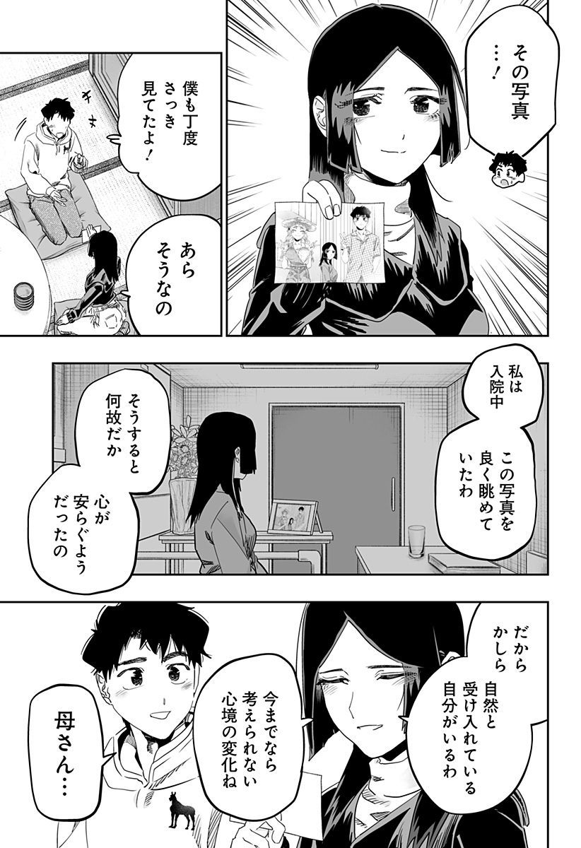 道産子ギャルはなまらめんこい 第103話 - Page 21